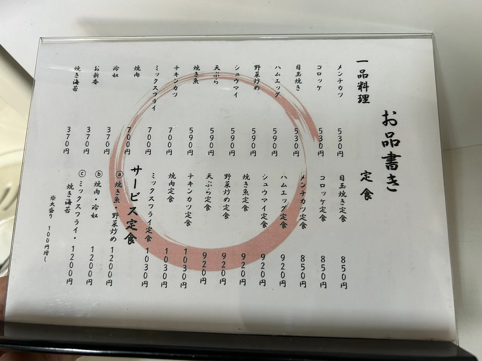 Fujinoya Menu photo 1